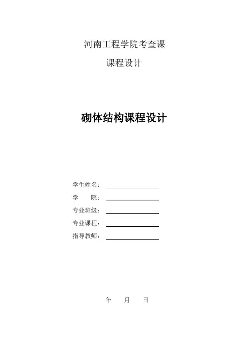 砌体结构四层教学楼设计