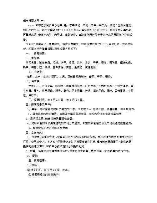 超市招商方案【范本模板】