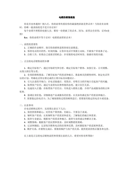 电销的销售流程