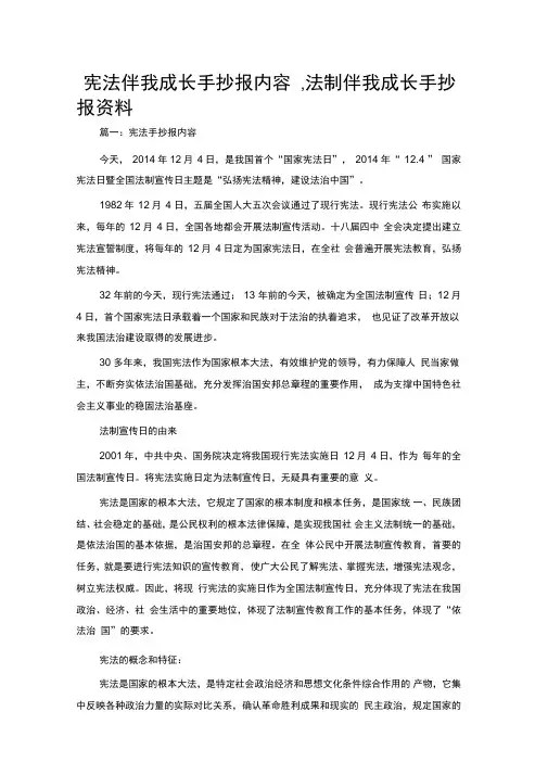 宪法伴我成长手抄报内容,法制伴我成长手抄报资料