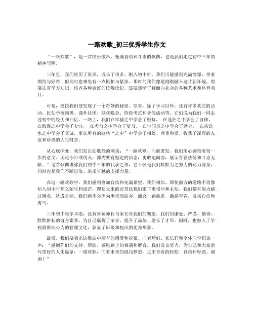 一路欢歌_初三优秀学生作文