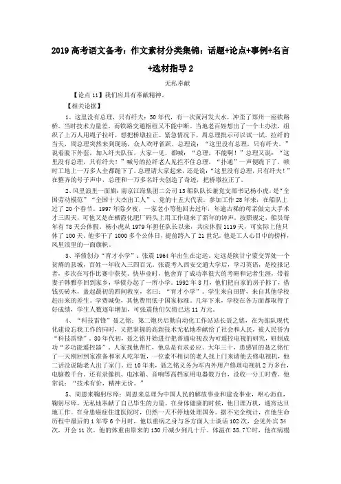 2019高考语文备考：作文素材分类集锦：话题+论点+事例+名言+选材指导2