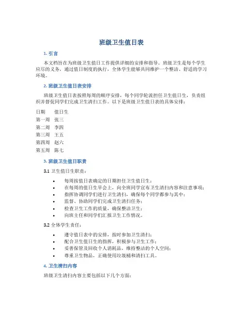 班级卫生值日表