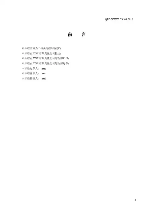 08-相关方控制程序
