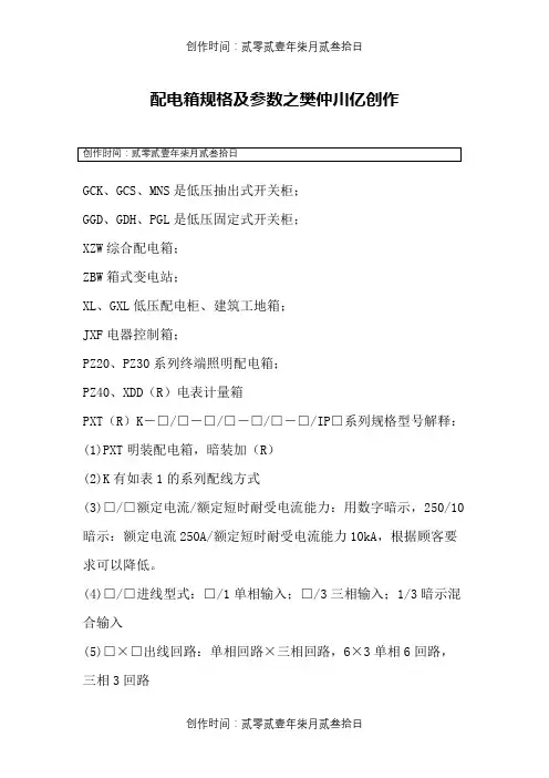 配电箱型号及规格