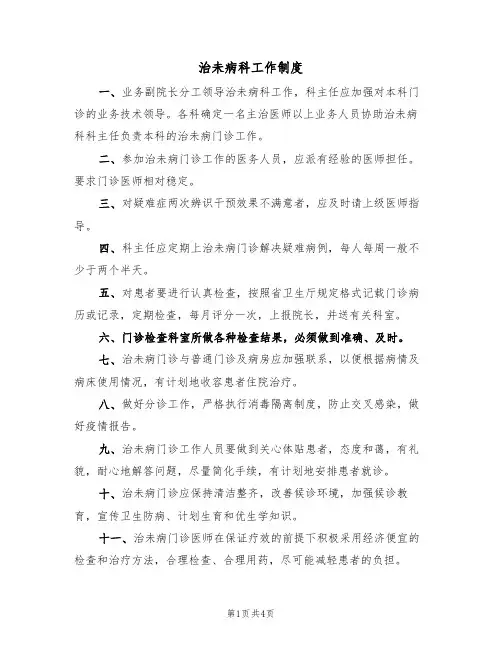 治未病科工作制度（2篇）