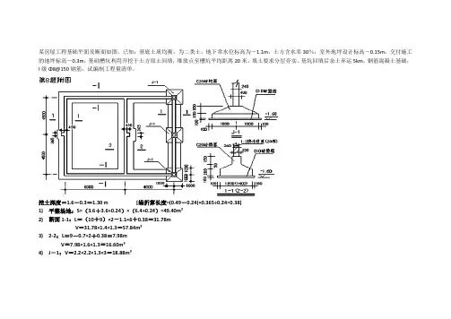 土木工程概预算考试试题：某房屋工程基础平面及断面如图
