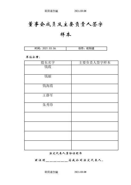 股东签字样本之欧阳道创编
