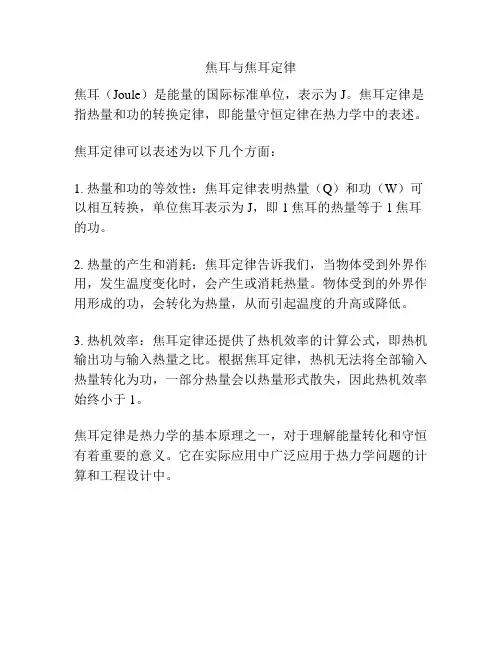 焦耳与焦耳定律