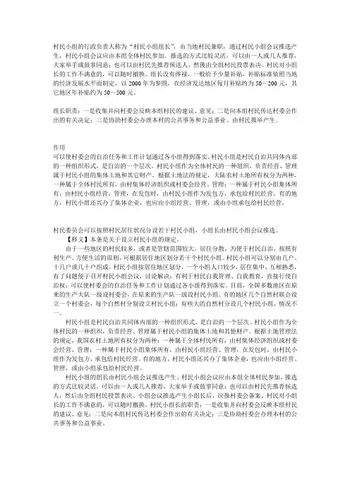 村民小组
