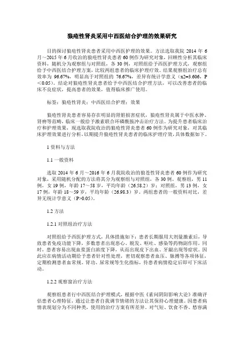 狼疮性肾炎采用中西医结合护理的效果研究