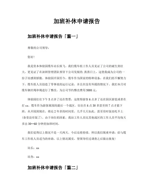 加班补休申请报告