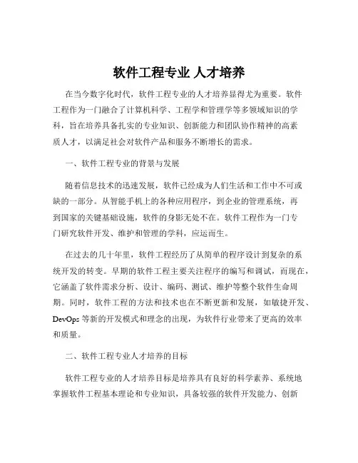 软件工程专业 人才培养