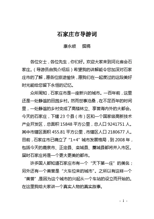 石家庄市导游词