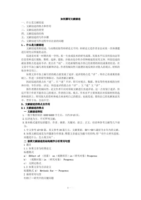 如何撰写文献综述(教案)