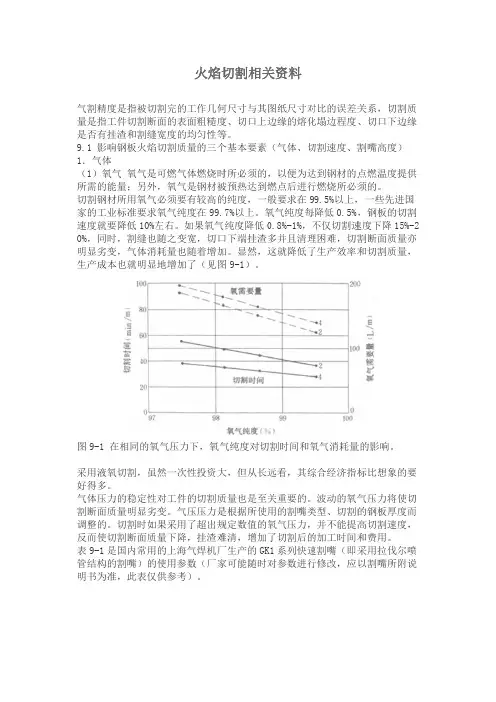 火焰切割相关资料