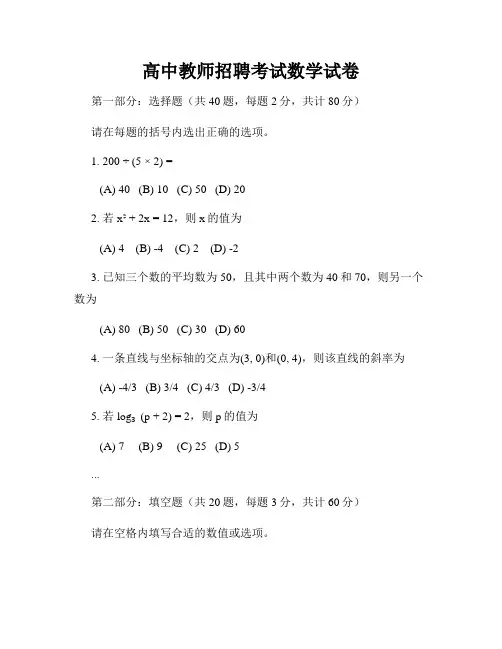 高中教师招聘考试数学试卷