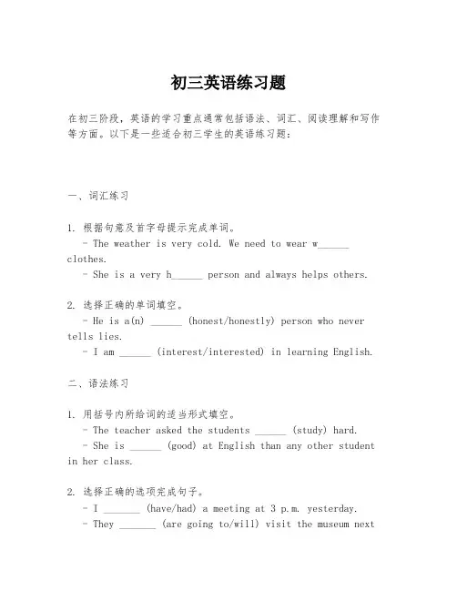 初三英语练习题