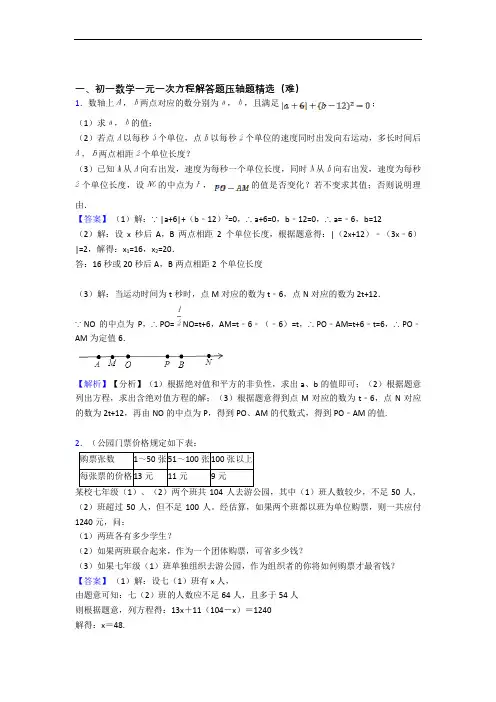 攀枝花数学一元一次方程单元测试与练习(word解析版)