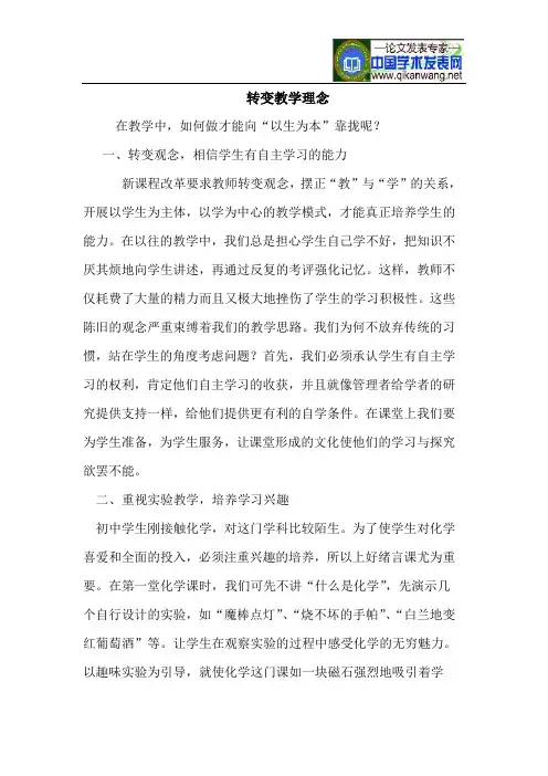 转变教学理念