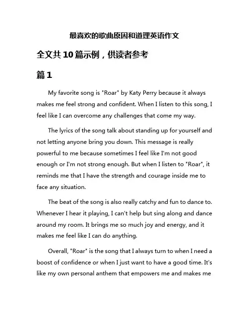 最喜欢的歌曲原因和道理英语作文