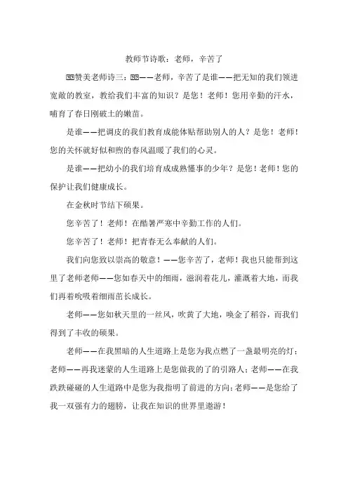 教师节诗歌：老师辛苦了-作文