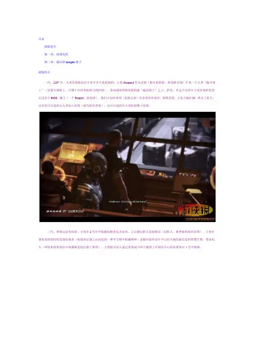 《质量效应3》pc试玩版图文攻略及剧情简介