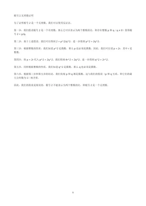 根号2无理数证明