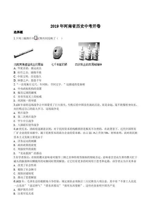 精品解析：2019年河南省中考历史试题(原卷版)