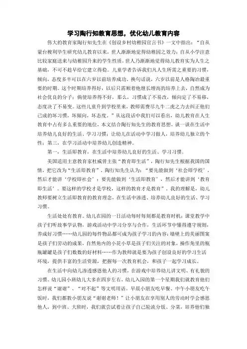 学习陶行知教育思想