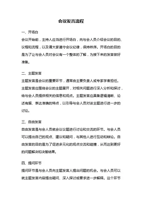 会议发言流程