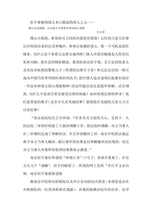彭宇案摧毁国人本已脆弱的助人之心——佛山女童被碾,目击路人冷漠事件拷问国人道德