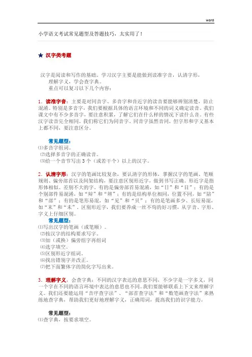 小学语文考试常见题型及答题技巧