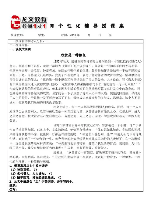 五年级语文一对一教案