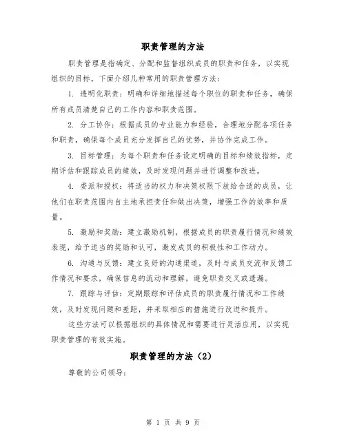 职责管理的方法(5篇)