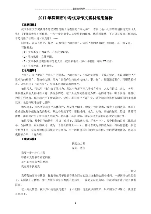 深圳市中考优秀作文素材运用解析精编版