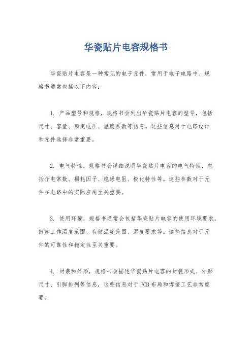 华瓷贴片电容规格书
