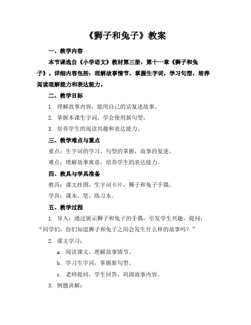 《狮子和兔子》教案