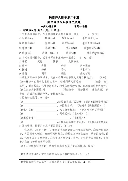 陕师大附中第二期中考试八年级语文试卷(Word版 含答案)