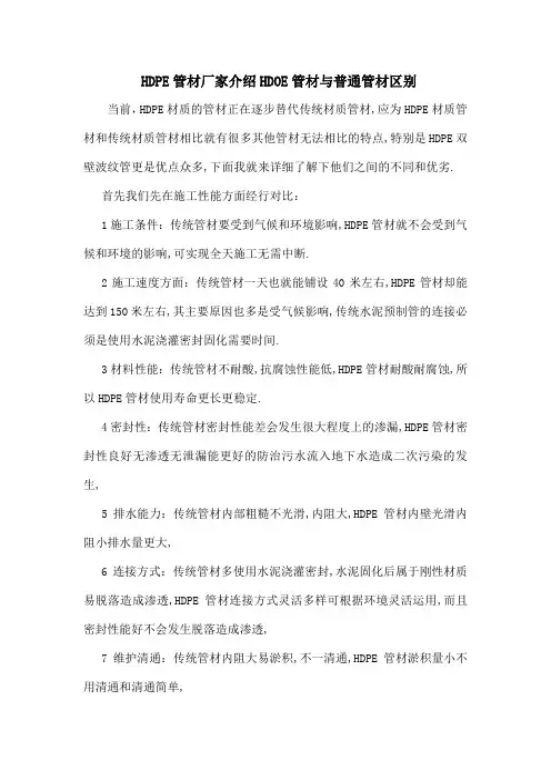 HDPE管材厂家介绍HDOE管材与普通管材区别
