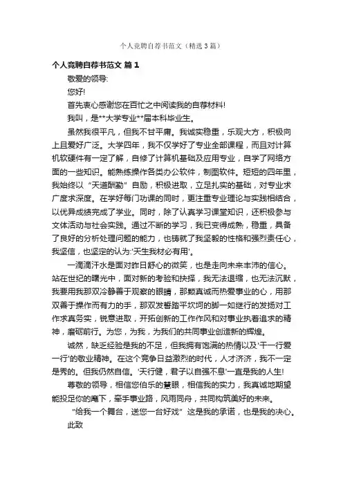 个人竞聘自荐书范文（精选3篇）