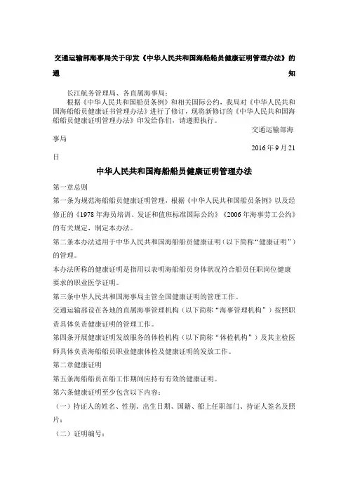 中华人民共和国海船船员健康证明管理办法