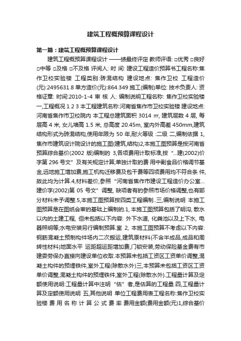 建筑工程概预算课程设计