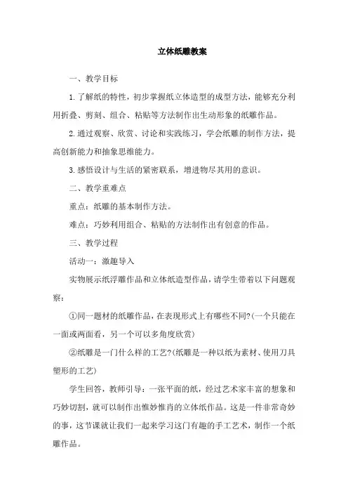 立体纸雕教案
