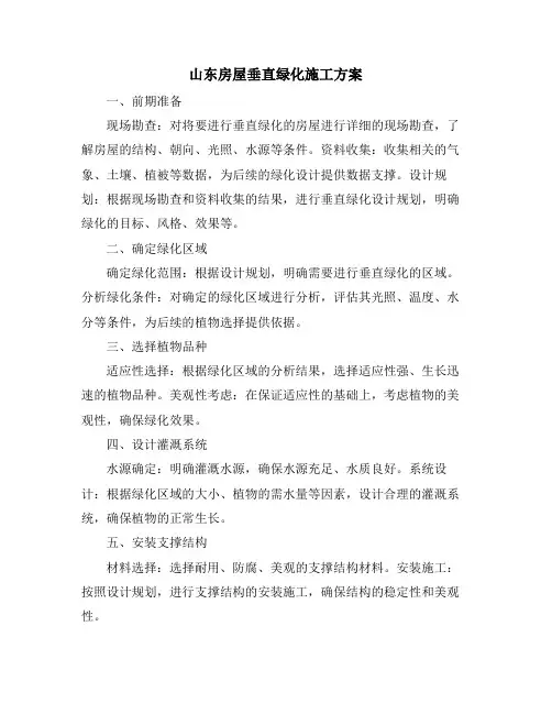山东房屋垂直绿化施工方案