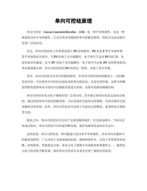 单向可控硅原理