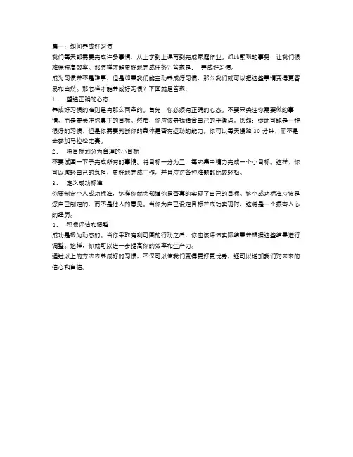 初中作文养成好习惯范文4篇