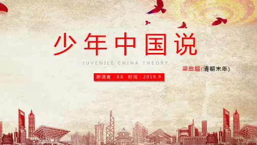 《少年中国说》诗歌朗诵PPT模板