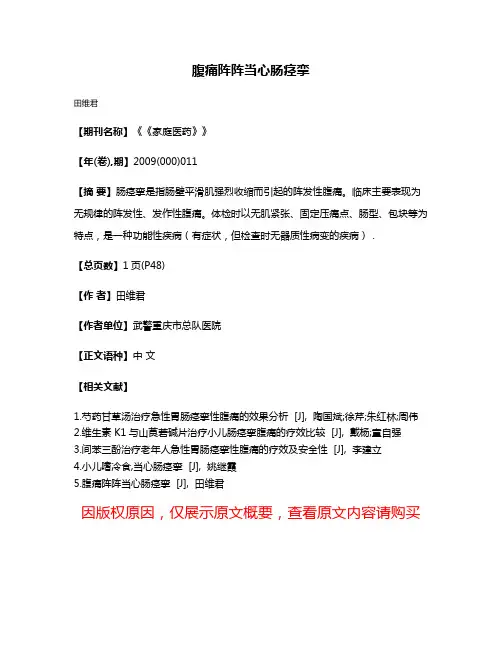 腹痛阵阵当心肠痉挛