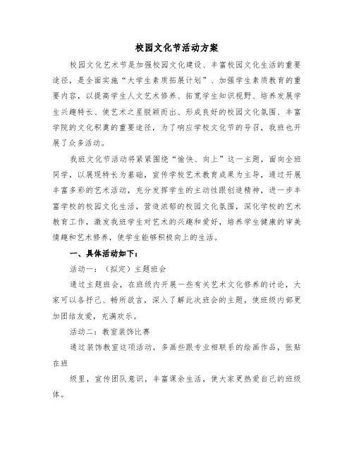 校园文化节活动方案(3篇)